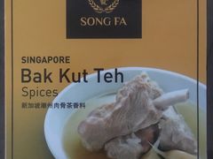 -松發肉骨茶(克拉码头店)