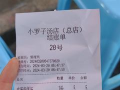 -小罗子汤店(大士院总店)