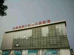 -中国地质大学逸夫博物馆