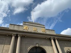 -南京中国近代史遗址博物馆(南京总统府)