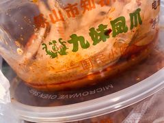 -嘉州九妹凤爪(乐山总店)