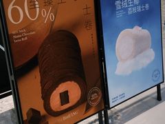 -the Roll'ING手作瑞士卷专门店(卓悦中心店)