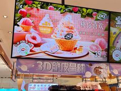 -DQ·蛋糕·冰淇淋(合生汇店)