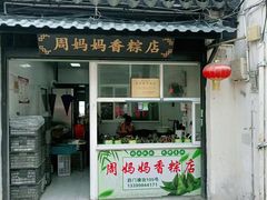 -葑门横街