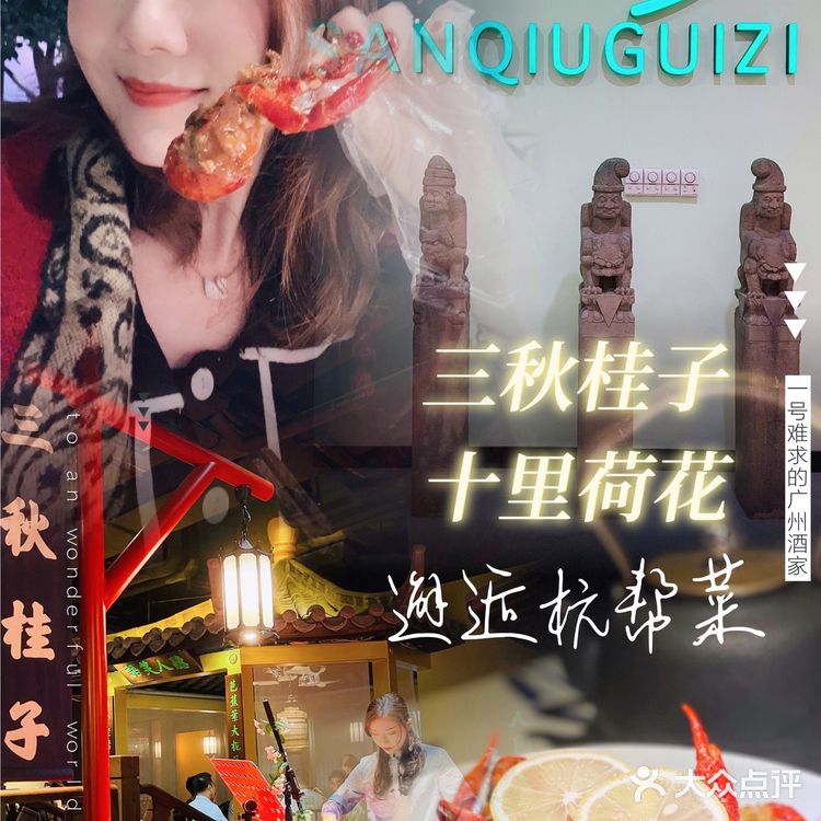 廣州第一杭幫菜｜三秋桂子·十里荷花🌸