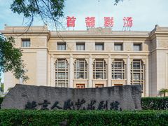 -北京人艺戏剧博物馆