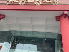 -张生记(双菱店)