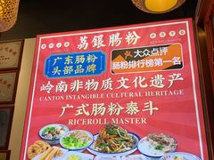 -荔银肠粉·非遗手藝(夫子庙店)