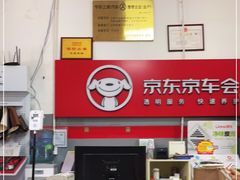 -京东养车(立汤路店)
