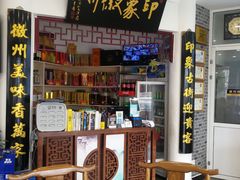 -印象徽州·正宗徽菜体验店