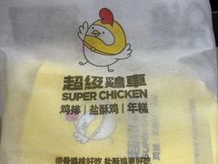 -超级鸡车(曹杨路店)