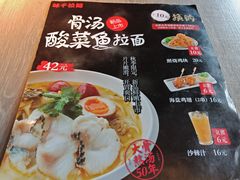 菜单-味千拉面(杭州滨江星光大道店)