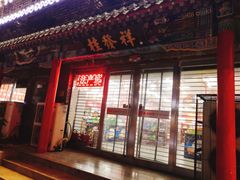 -桂发祥·直营(万德庄大街店)