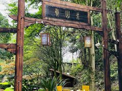 -明月山天沐温泉度假村