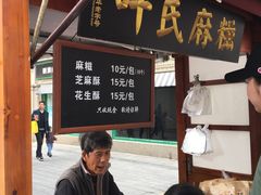 门面-叶氏麻糍(鼓浪屿店)