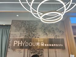 -芳朵美容养生SPA