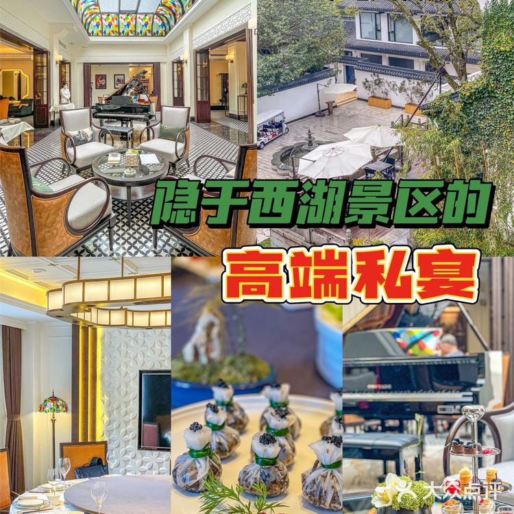 本地人私藏!隐于西湖景区的高端私宴🍃氛围感满分💯