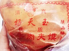-杨天玉腊牛羊肉