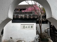 -何园