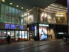 -凯德广场(金牛店)