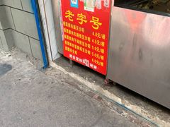 门面-粽子大王(太平路店)