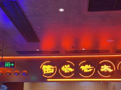 -西塔老太太泥炉烤肉(苏州大悦城店)