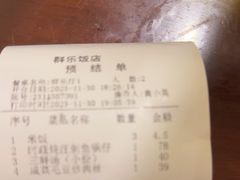-群乐饭店(滨安路店)