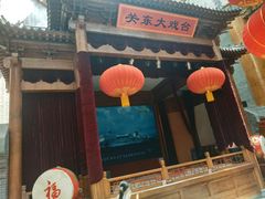 -关东古巷