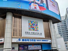 -赛格电子市场(华强北路店)