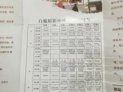 -白鹿原影视城
