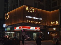 -楊公子民间菜