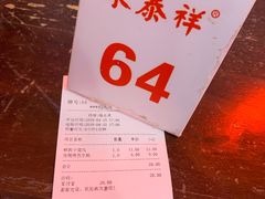 -东泰祥生煎馆(长宁路店)