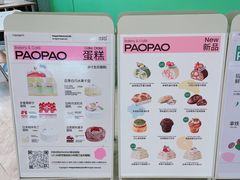 -PAOPAO Bakery&Café(港汇店)