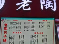 -老陶包子铺(南大西南村店)