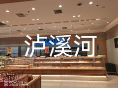 -泸溪河桃酥(欧尚店)