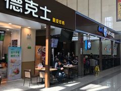 门面-德克士(哈西火车站店)