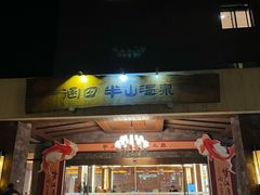 -天目湖涵田度假村