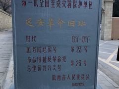 -延安杨家岭革命旧址