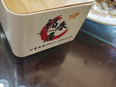 -福春居饺子楼(创业路店)