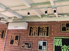 -湘语·湖南家常菜(新洲店)