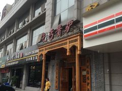 -乞丐酱驴(世纪大道店)
