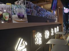 -寿奶茶·鲜奶与茶(合生汇购物中心店)
