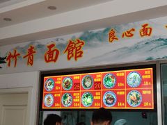 -竹青胶东摔面(黄岛开发区店)