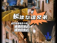 -华谊兄弟（长沙）电影小镇