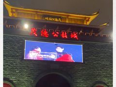 -茂德公鼓城
