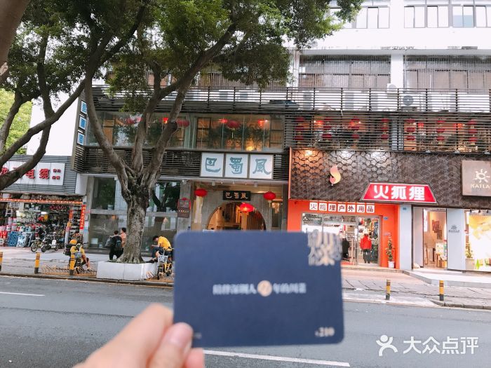巴蜀风·地道川菜(总店)门面图片
