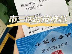 -杭州市第三人民医院