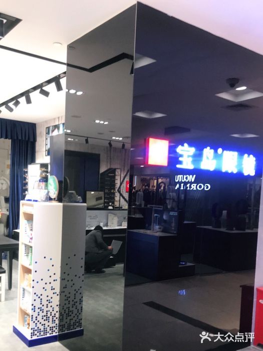 宝岛眼镜(复兴门百盛店)图片