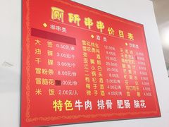 -厕所串串(文殊院店)