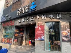 -好爸爸(外滩店)
